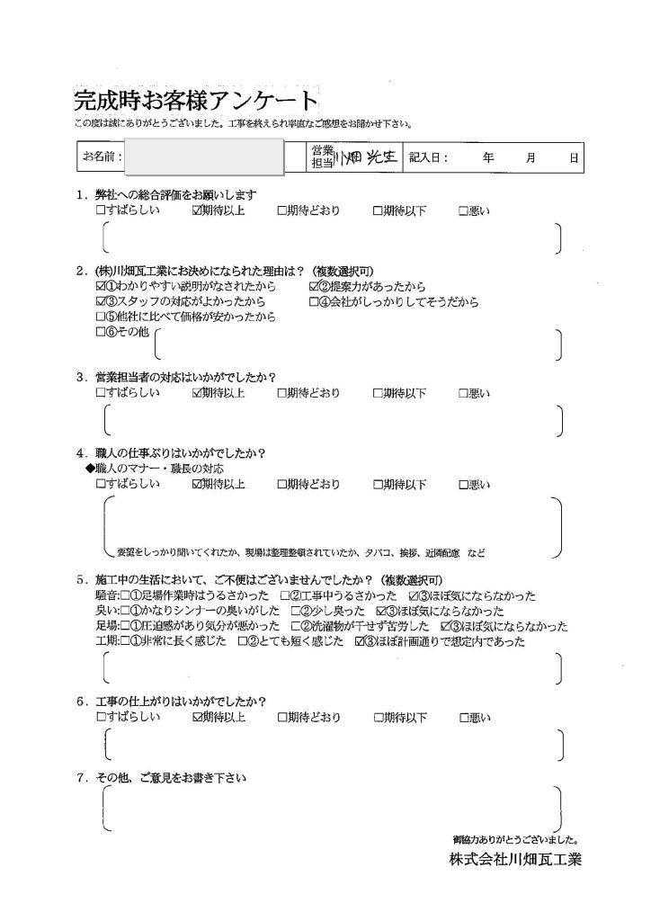 お客様の声紹介：鹿屋市白水町