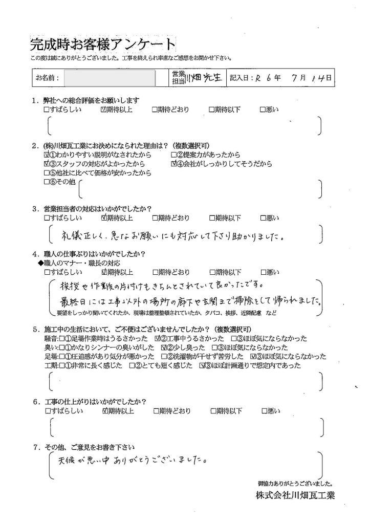 お客様の声紹介：垂水市高城