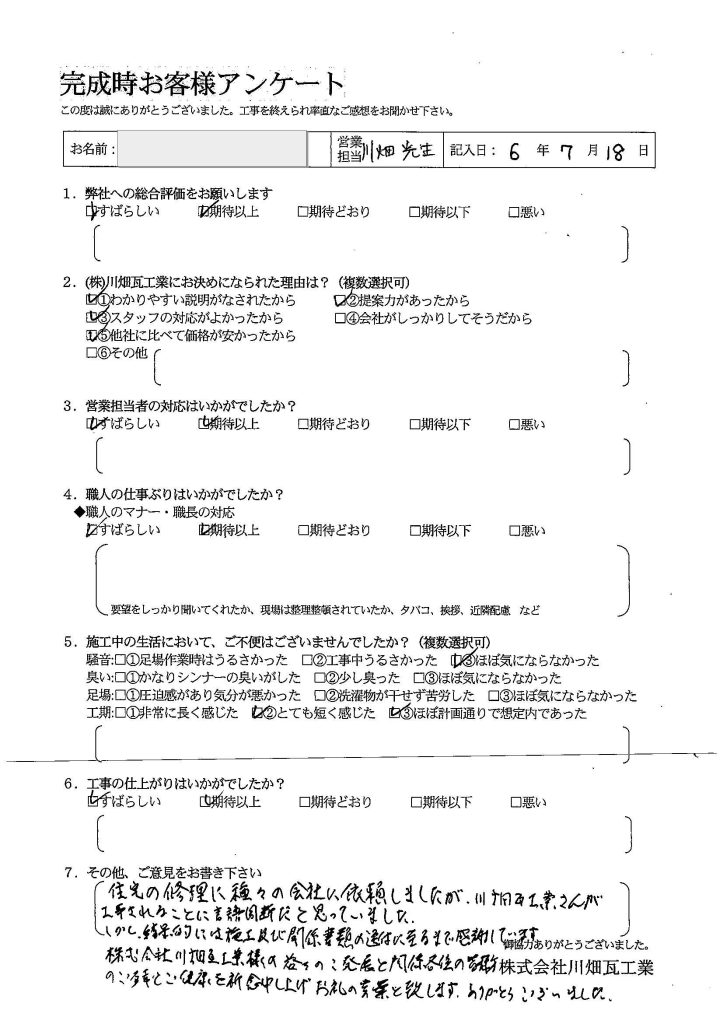 お客様の声紹介：鹿屋市下堀町