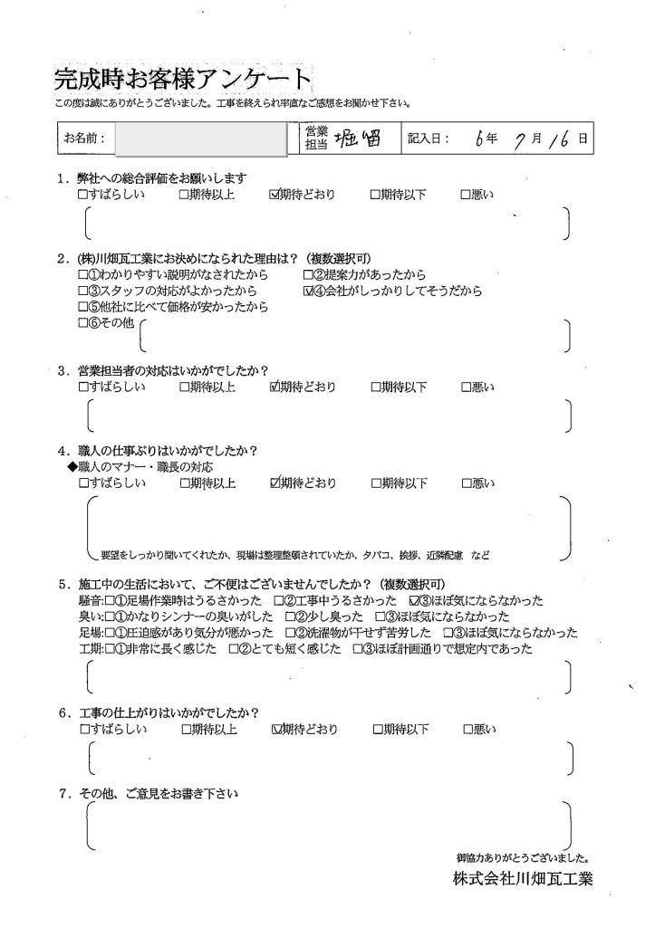 お客様の声紹介：鹿屋市新川町