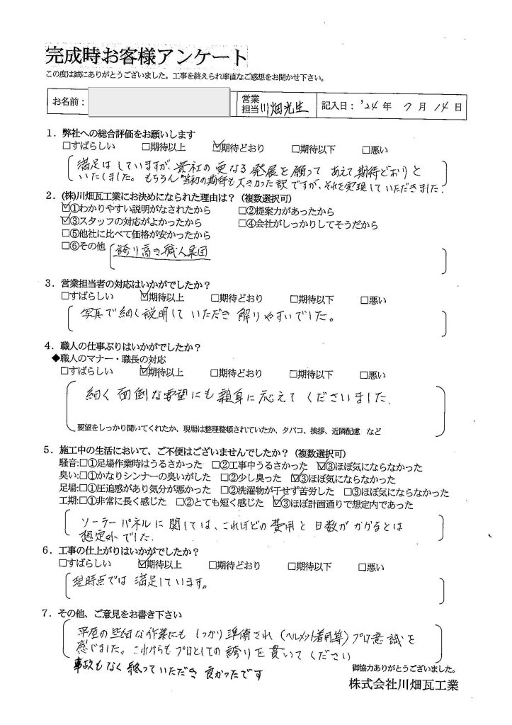 お客様の声紹介：霧島市福山町