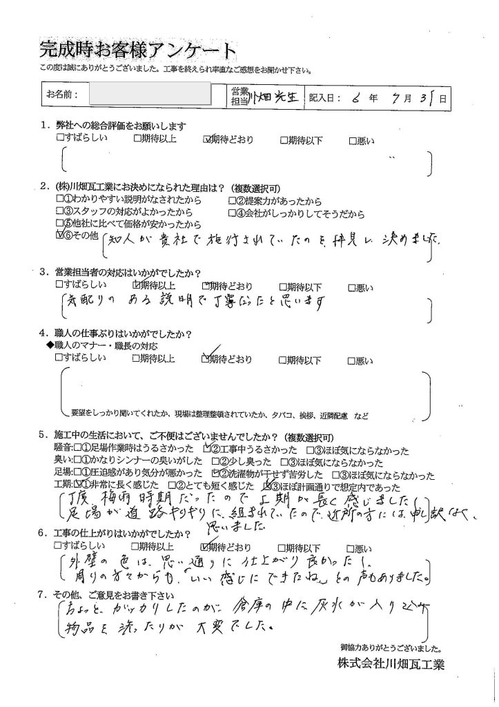 お客様の声紹介：垂水市牛根境