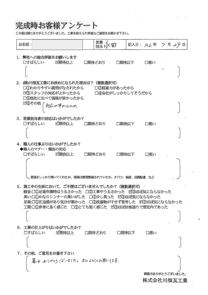 お客様の声紹介：垂水市二川