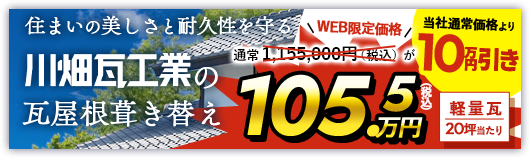 川畑瓦工業の瓦屋根葺き替え