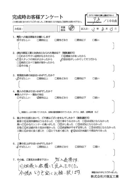 M様の声