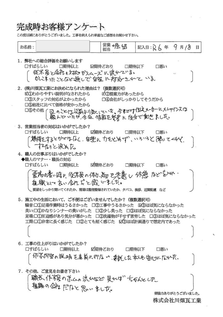 作業内容の説明を事前に行い、託した本人も安心になれた。