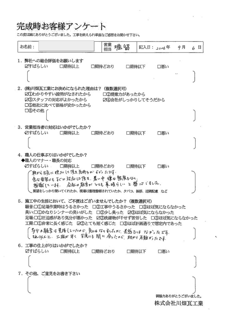 朝から元気に挨拶して頂き、気持ちがよかったです。