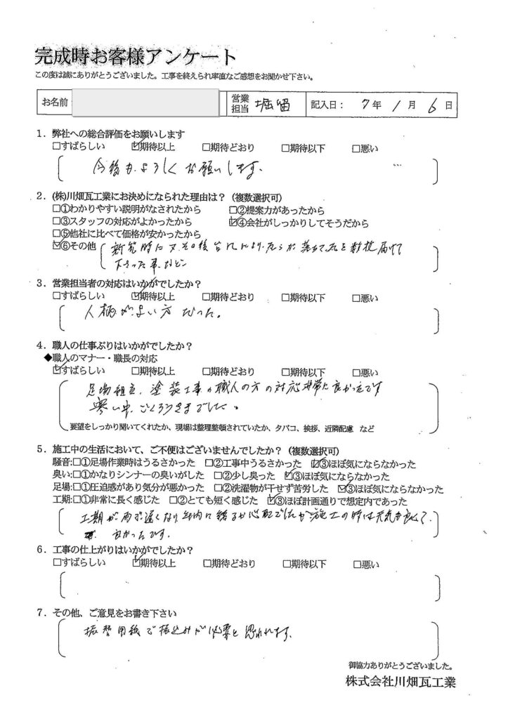 足場組み立て、塗装工事の職人の方の対応、非常に良かったです。