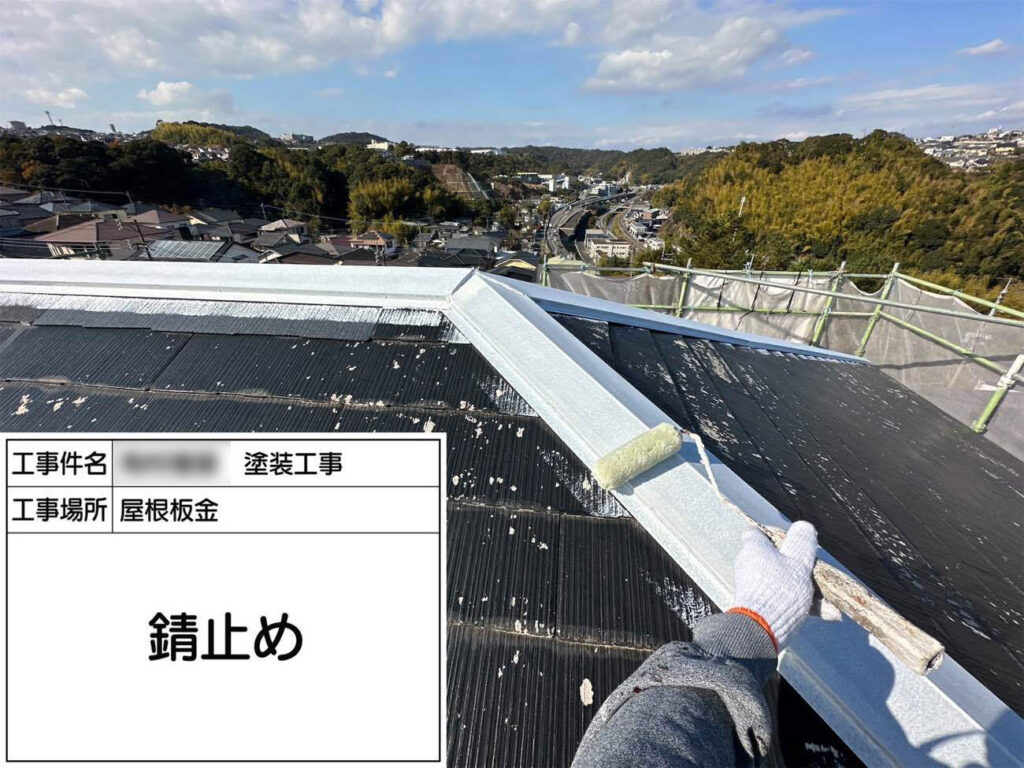 補修が済んだあとは建物全体を洗浄し、塗装にむけた準備を行っていきます。
板金には錆止めを塗布し、錆の発生や進行を抑えます。